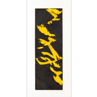 Tomie Ohtake - Sem título P.A. Gravura em metal, 71x33 cm, 1989